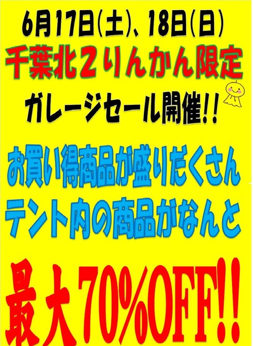 ガレセ