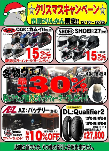クリスマスキャンペーン