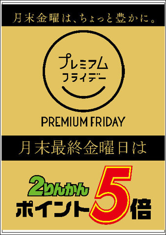 プレミアムフライデー日付無_L