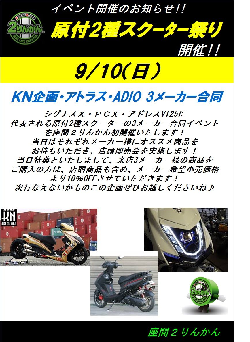 2種スク祭り
