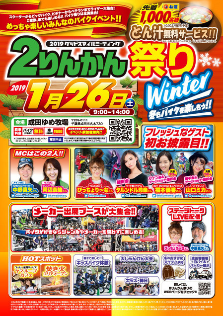 2019winter_2rinkan-festival