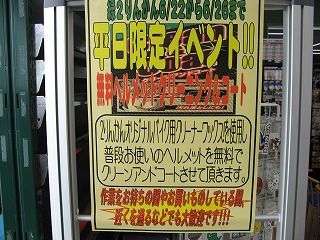 平日限定! ゲリラ的イベント〜ヘルメットコーテヒング〜 緑2りんかん 平日 イベント ヘルメットクリーニング