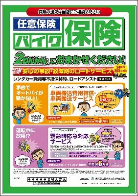 岡山 倉敷 福山 バイク車検 任意保険 タイヤ