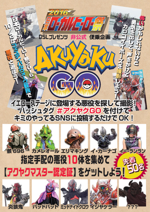 アクヤクGO