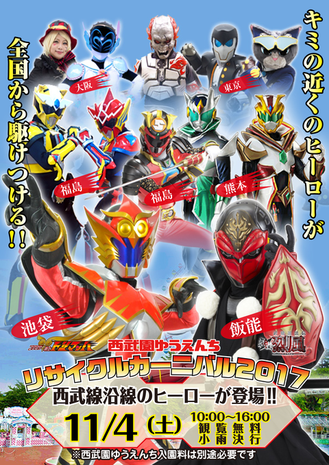西武園2017
