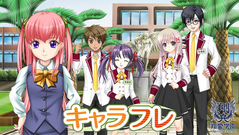 キャラフレ (1)