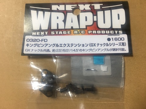 WRAP-UP NEXT キングピンアングルエクステンション 装着！ : 痛車RC
