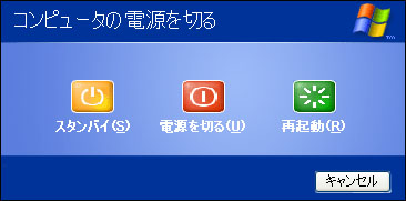 スタンバイ