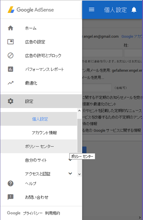 Google AdSense アカウントページから設定・ポリシーセンター