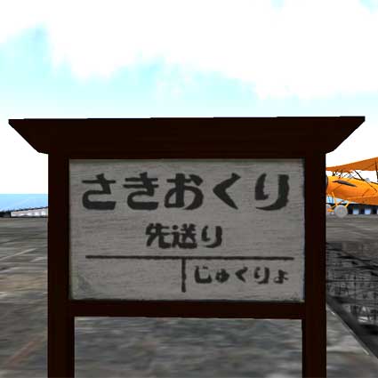 100919sakiokuri00