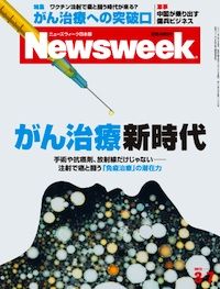 がん治療新時代