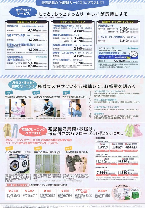 秋キャンペーン(早めの大掃除)20171002-1117裏