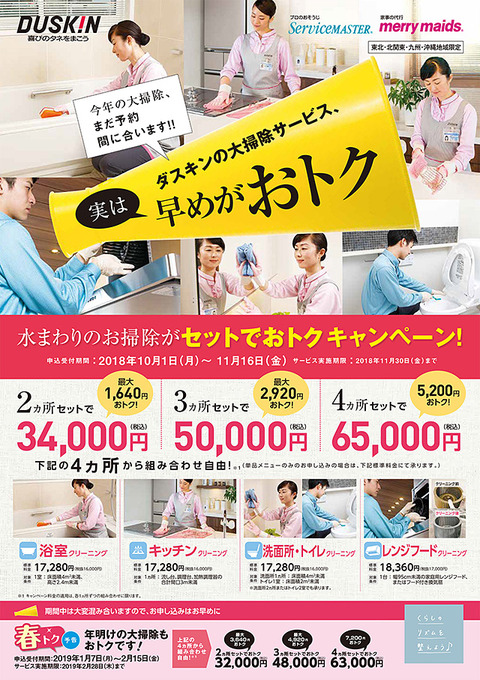早めの大掃除2018