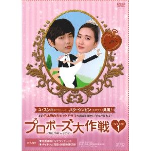 プロポーズ大作戦～Mission to Love DVD-BOX〈8枚組〉 Amazon.co.jp: プロポーズ大作戦~Mission to Love DVD-BOX (韓流