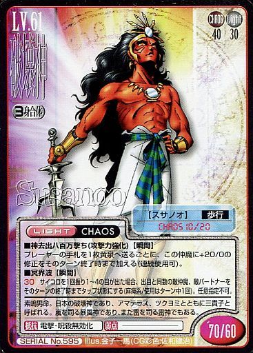 susanoo