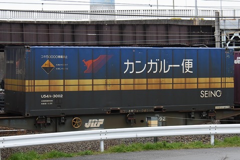 U54A-30112 : コンテナ日和