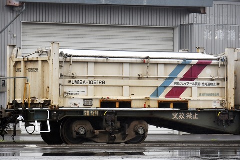 UM12Aコンテナ トミックスUM12AコンテナDOWA通運タイプ登場: 臨zawa混合列車