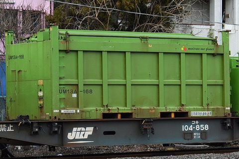 UM13Aコンテナ DOWA通運 2つセット UM12A-105000形コンテナ（DOWA通運・2個入） | TOMIX(トミックス