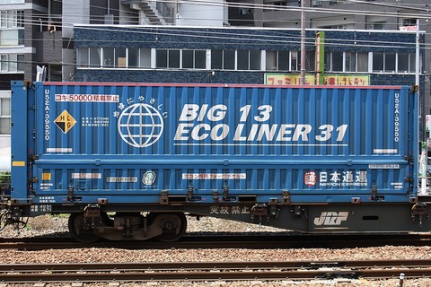 矢田野様 U52A-39550 : コンテナ日和