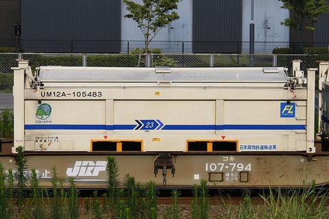 UM12Aコンテナ 20fコンテナUM12A 日本通運・エコレールマーク付 | 鉄道模型店