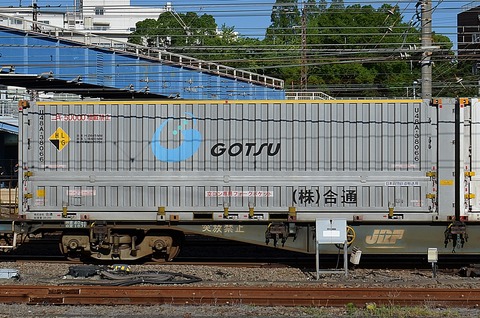 鉄旅 U48A-38093 すがすがしい コンテナ