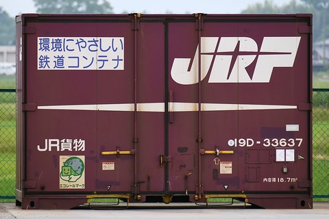 19D-33637 : コンテナ日和