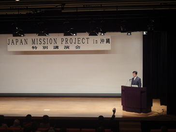 沖縄 JAPAN MISSION2.