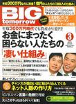 ビッグトモロー2010年1月発売号