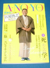 ANOYO