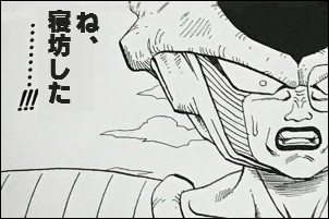フリーザ3