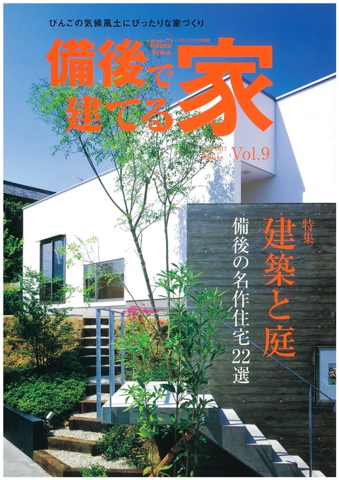 備後で建てる家(表紙)