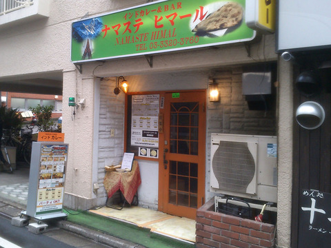 ナマステヒマール西新宿店|01|外観