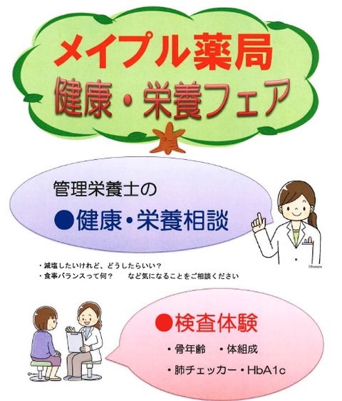 栄養チラシ1