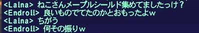 シールド集め