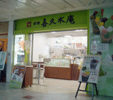 kikusuikan_2