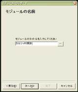 「モジュールの名前」設定(Neverwinter Nights)