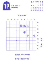 5月19日-日めくり詰め将棋カレンダー2008