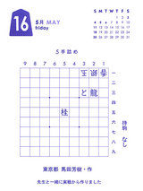 5月16日 日めくり詰め将棋カレンダー2008