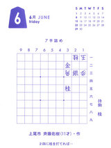 6月6日-日めくり詰め将棋カレンダー2008