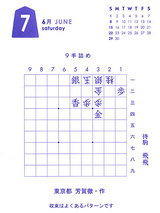 6月7日-日めくり詰め将棋カレンダー2008