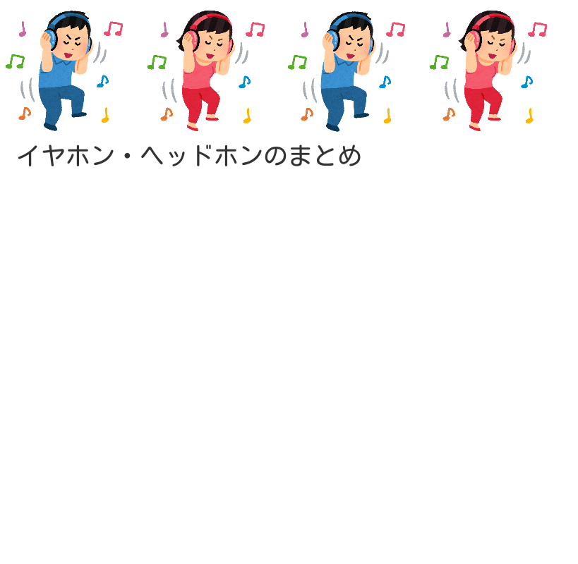 さよならba ダイナミック1発イヤホン さよなら多ドラ イヤホン ヘッドホンのまとめ