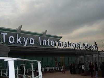 羽田空港