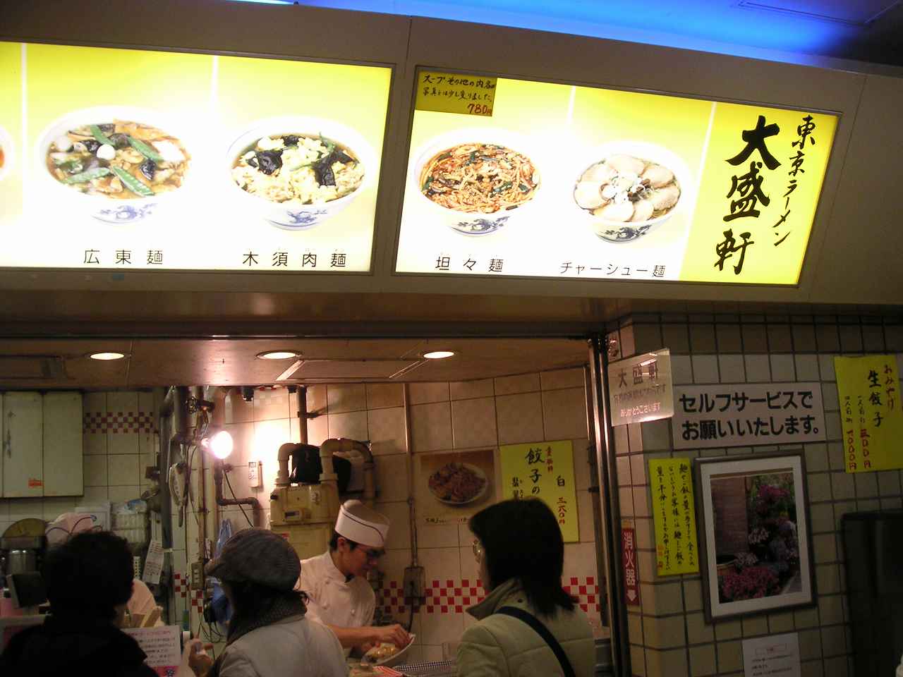 大盛軒1