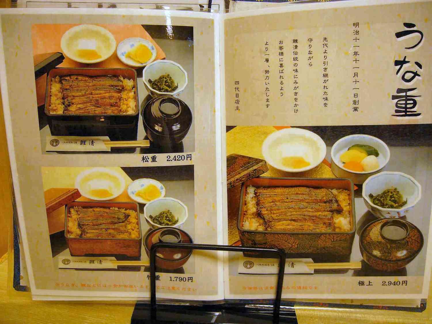 鯉清メニュー