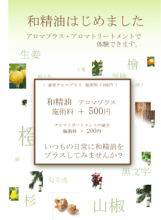 和精油アロマプラス