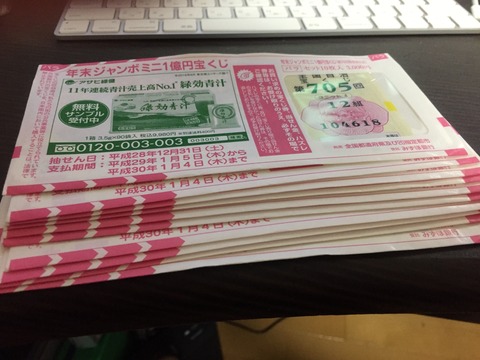 宝くじ