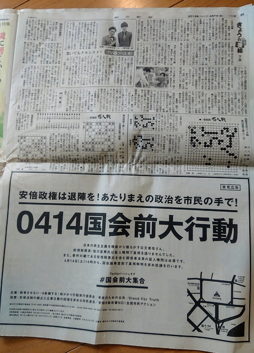 朝日新聞 と ん で も な い 事を計画している可能性ｷﾀ━━━━(ﾟ∀ﾟ)━━━━!! 反安倍政権デモ広告の本当の目的が判明しました！！！