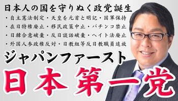 【政治】桜井誠氏、日本第一党を結党「政権を取ったら韓国と断交する」[02/26]