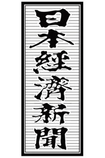【日本経済新聞】「互恵」協力で日韓関係を前へ　通貨交換協定などは早期に再開すべきである