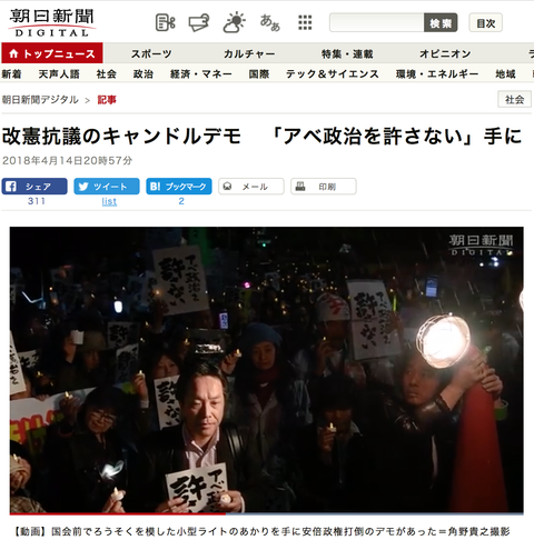 朝日新聞「安部退陣を求め日本でもキャンドルデモ　韓国の民主主義を手本に」